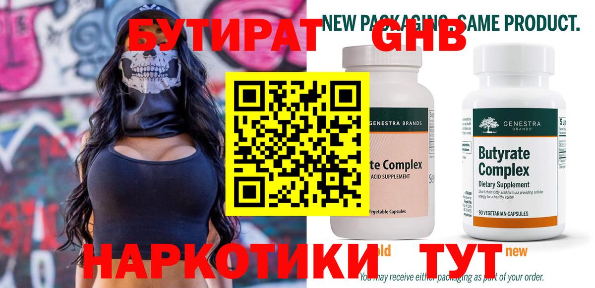 БУТИРАТ оксана  Вход с VPN  Бутират  Вологда 