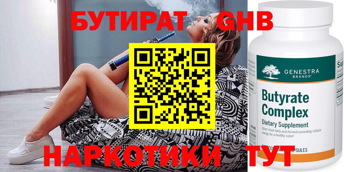 Бутират вода Вологда