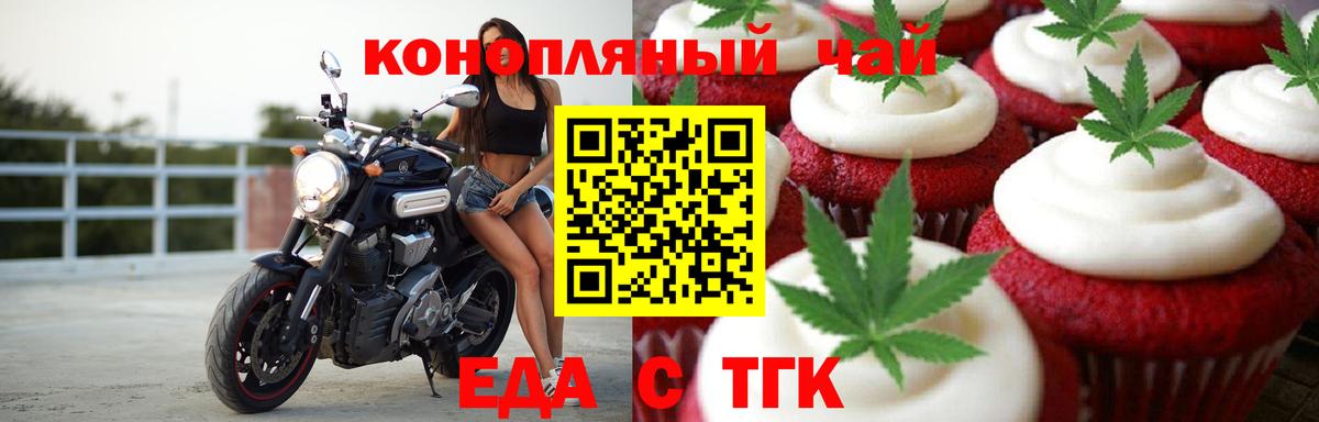Еда ТГК конопля  Вход с VPN  Вологда 