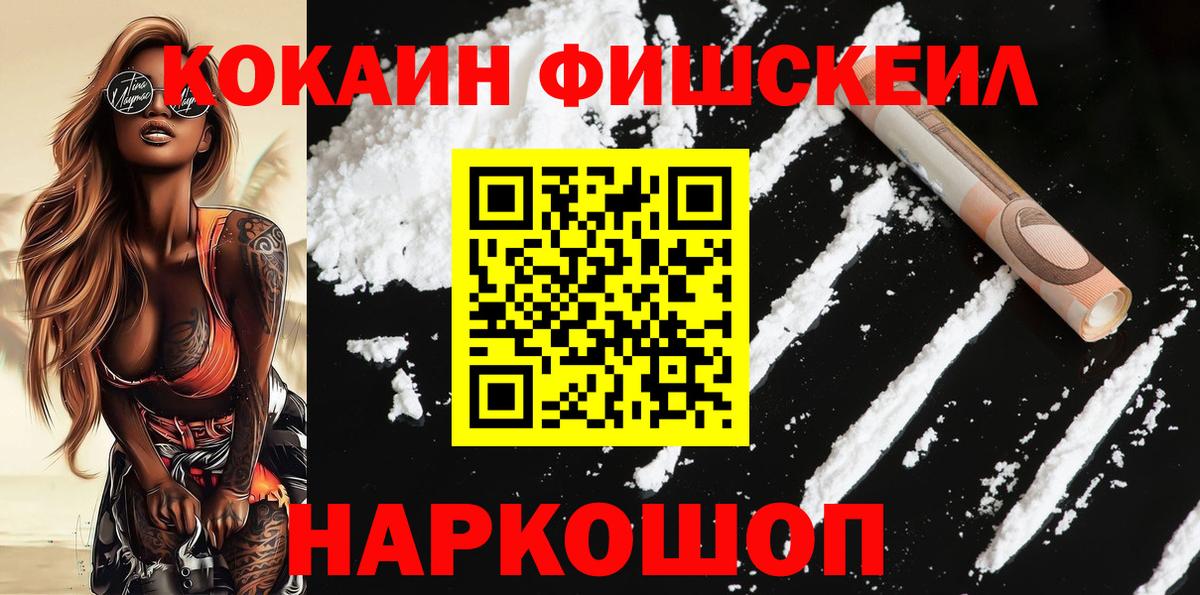Cocaine  COCAIN FishScale  Вход с VPN  Кокаин VHQ  Вологда 