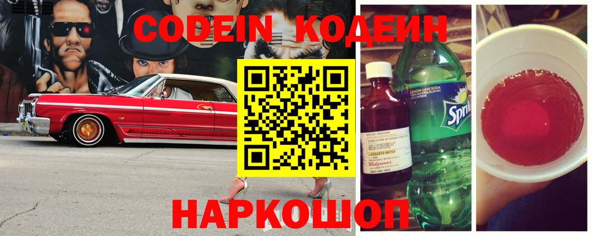 Codein Purple Drank  Codein Purple Drank  Вход с VPN  Вологда 