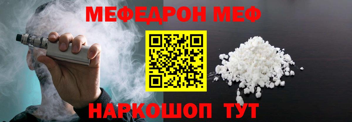 МЕФ кристаллы Вологда