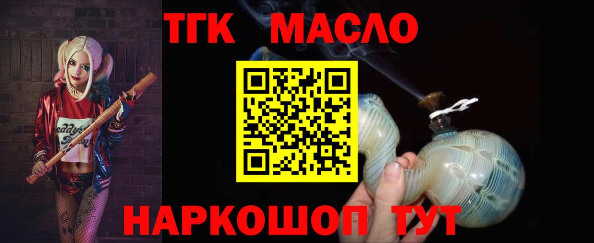 ТГК THC oil  Вход с VPN  как найти наркотики  Вологда  ТГК концентрат 